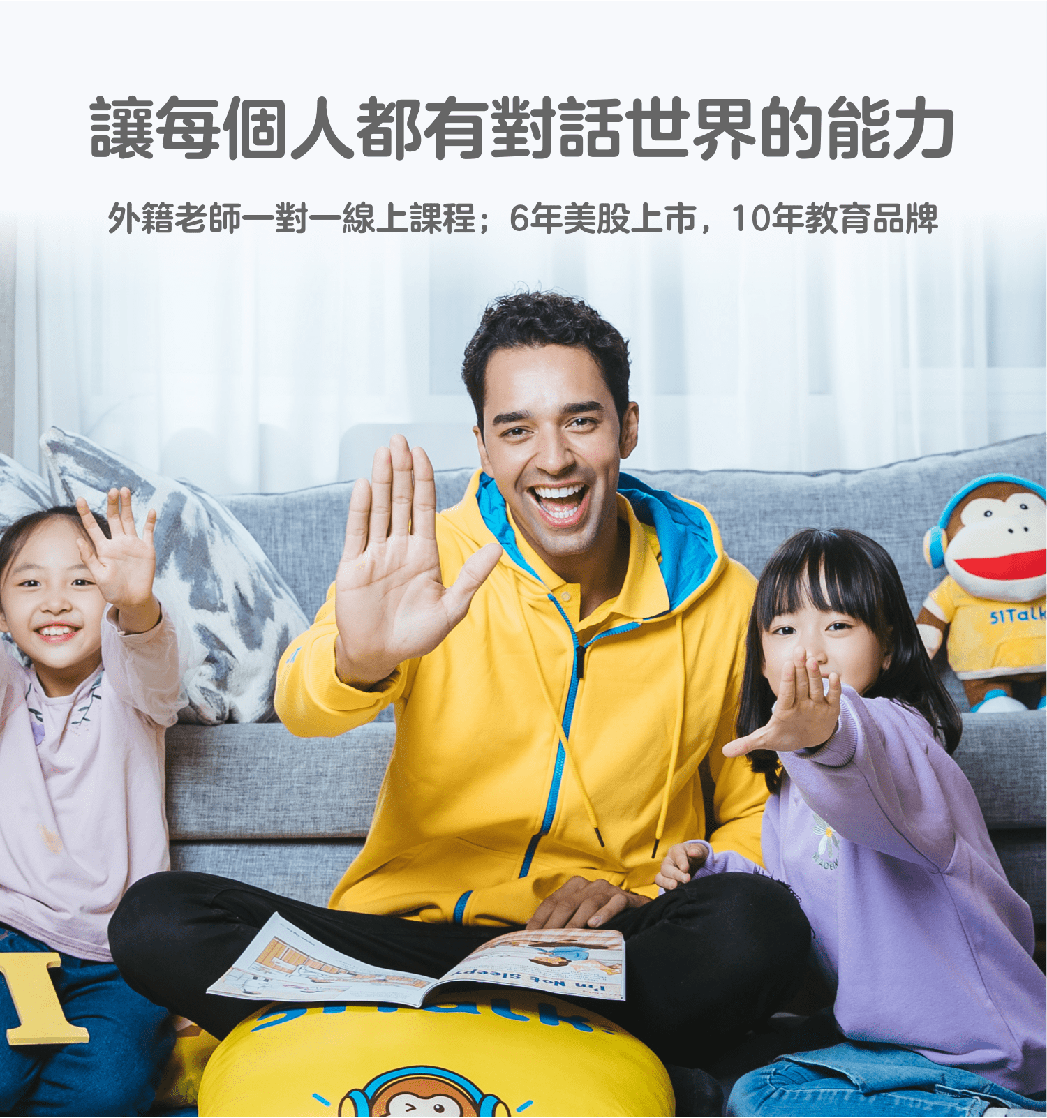 51talk是全球最大的在線青少英語教育品牌